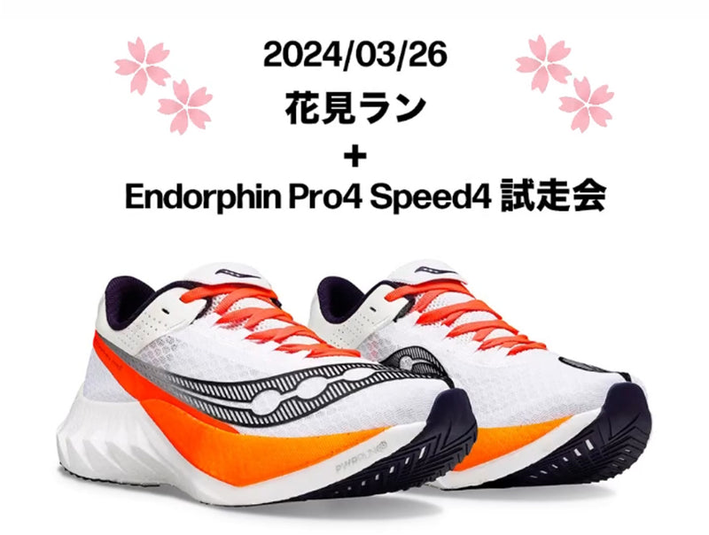 Endorphin Pro4 Speed4 試走会　