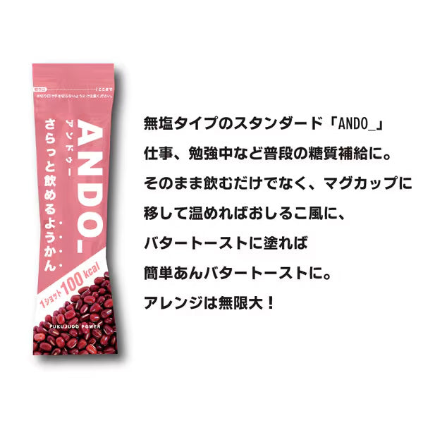 福壽堂秀信 さらっと飲めるようかんANDO_ 無塩 – CONNECTED