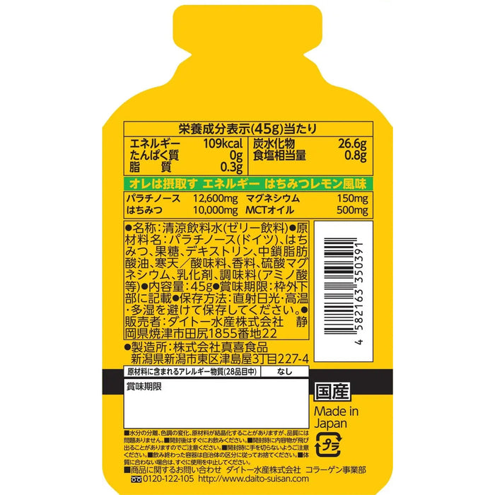 オレは摂取す エネルギージェル はちみつレモン味