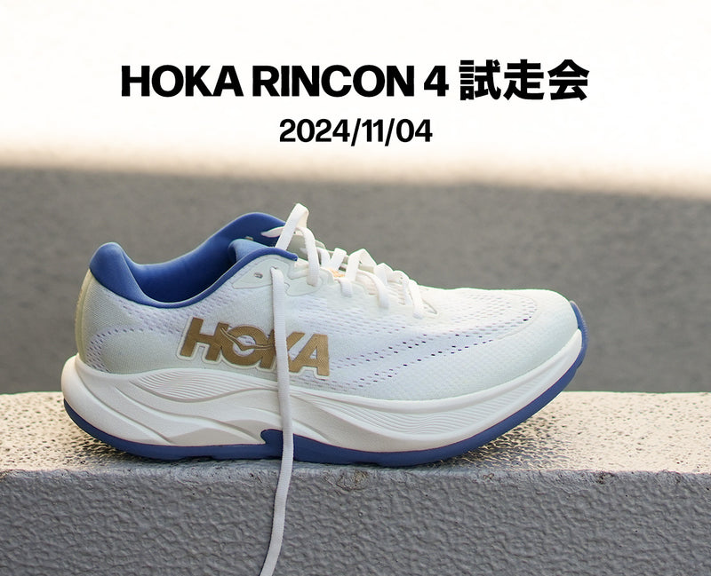 HOKA RINCON 4 試走会 2024/11/04