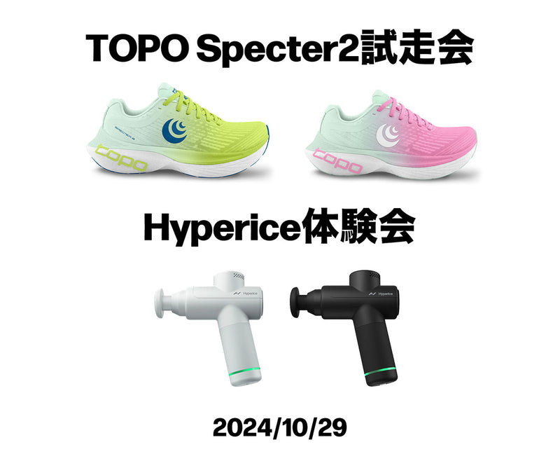 TOPO Specter2 試走会 & Hyperice 体験会　2024/10/29