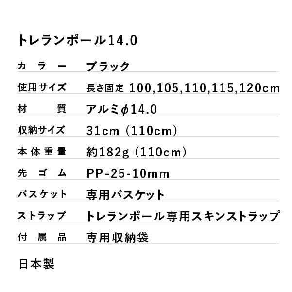 SHINANO トレランポール14.0