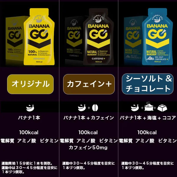 BananaGO バナナゴー ポケットバナナ・シーソルトチョコレート