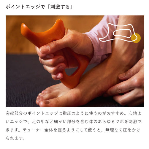 リリーフチューナー