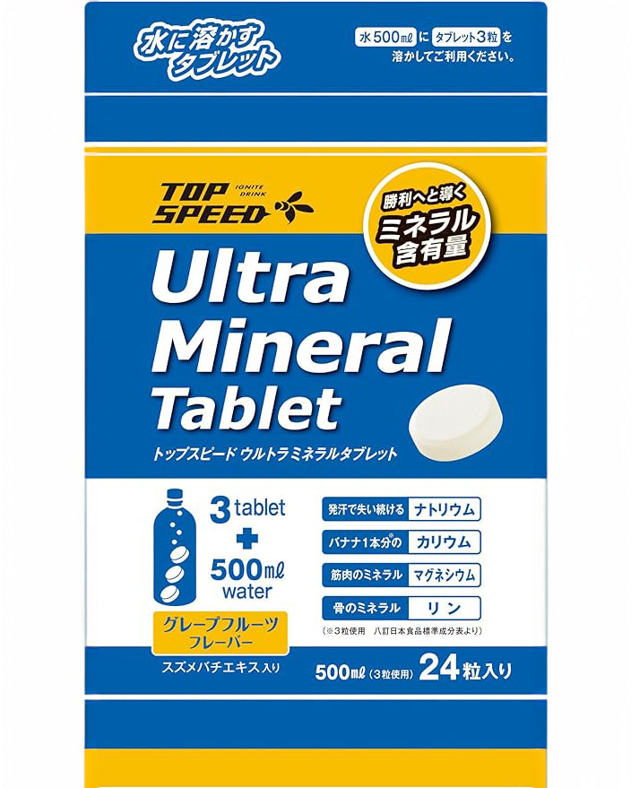 ウルトラミネラルタブレット