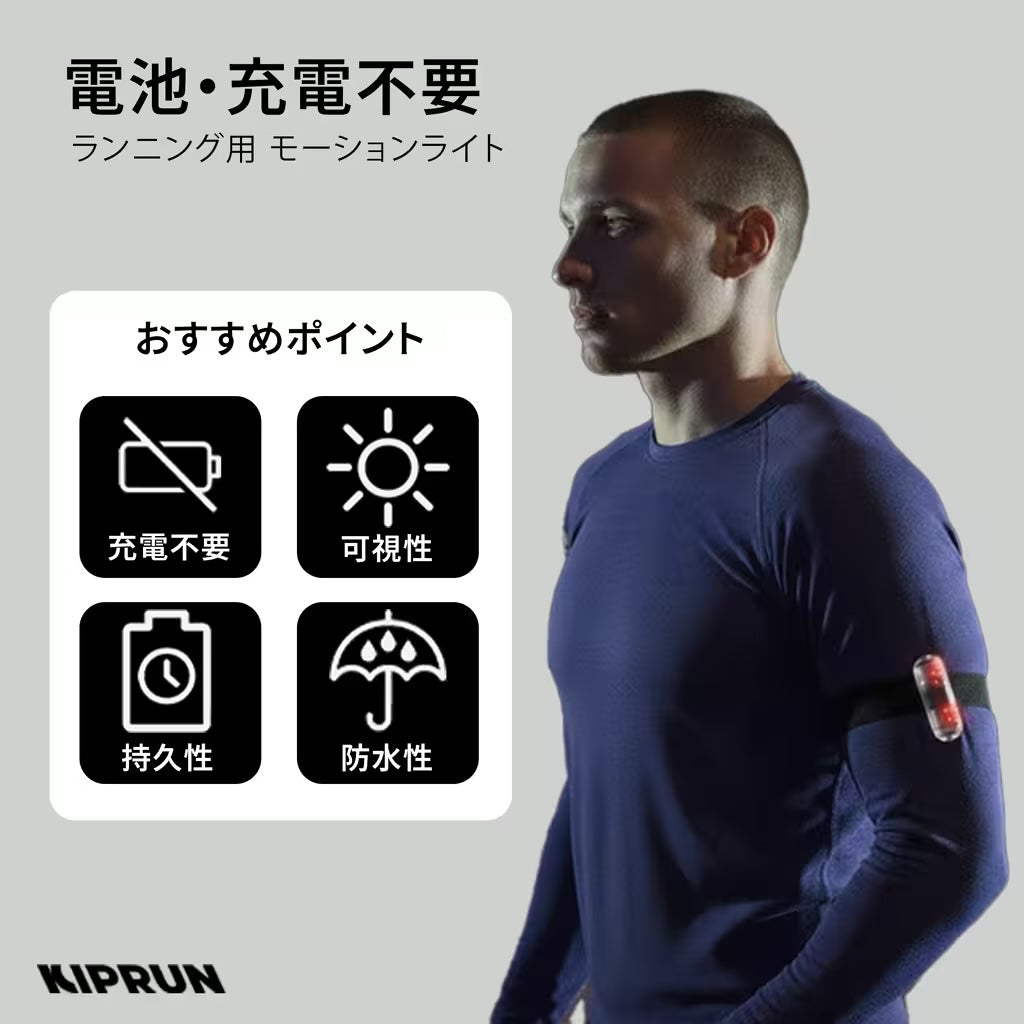 KIPRUN (キプラン) ランニング フラッシュライト MOTION LIGHT 電池不要