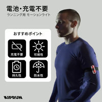 KIPRUN (キプラン) ランニング フラッシュライト MOTION LIGHT 電池不要
